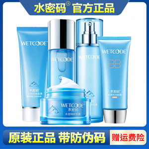 水密码套装官方正品补水保湿水乳霜BB学生护肤品化妆品全套丹姿女