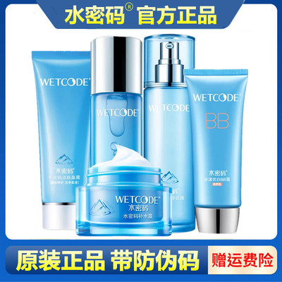 水密码套装官方正品补水保湿水乳霜BB学生护肤品化妆品全套丹姿女