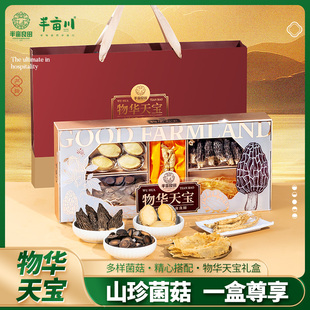 半亩良田 半亩川 物华天宝350g 山珍海鲜组合装 年货礼盒