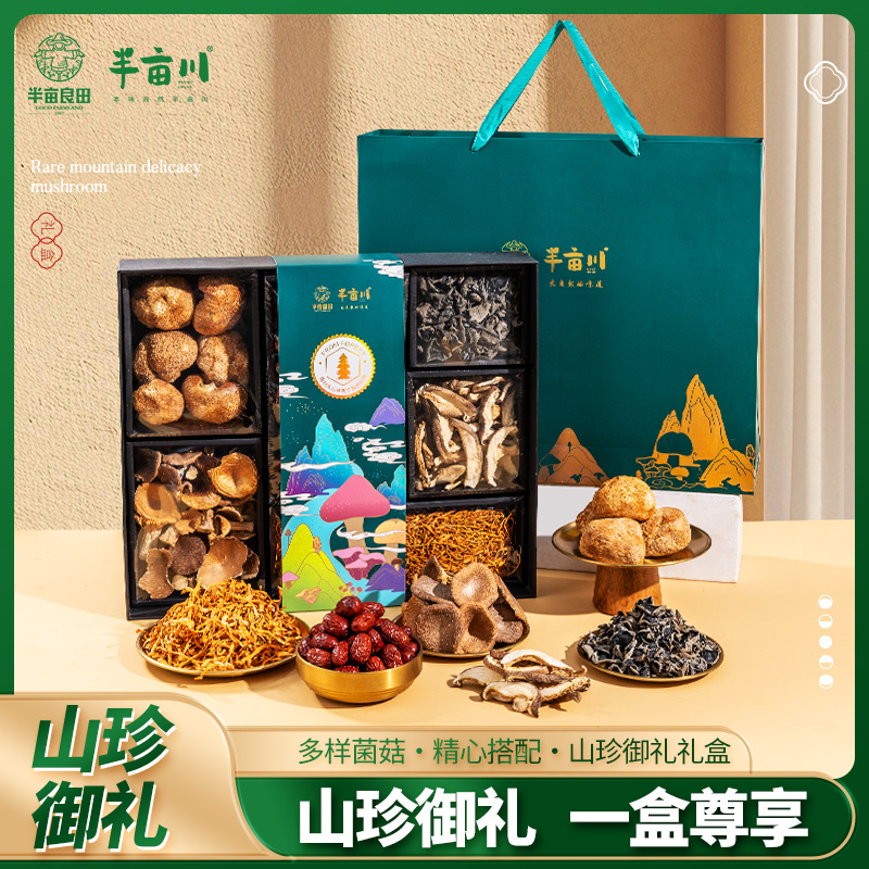 半亩良田 半亩川 山珍御礼725g 南北干货礼盒 山珍礼盒 年货礼盒