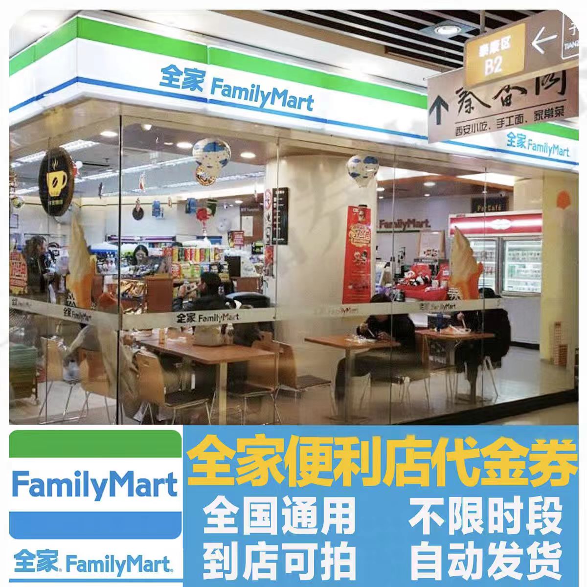 全家便利店20/30/50元代金券电子券 集享积分券 华东6选1