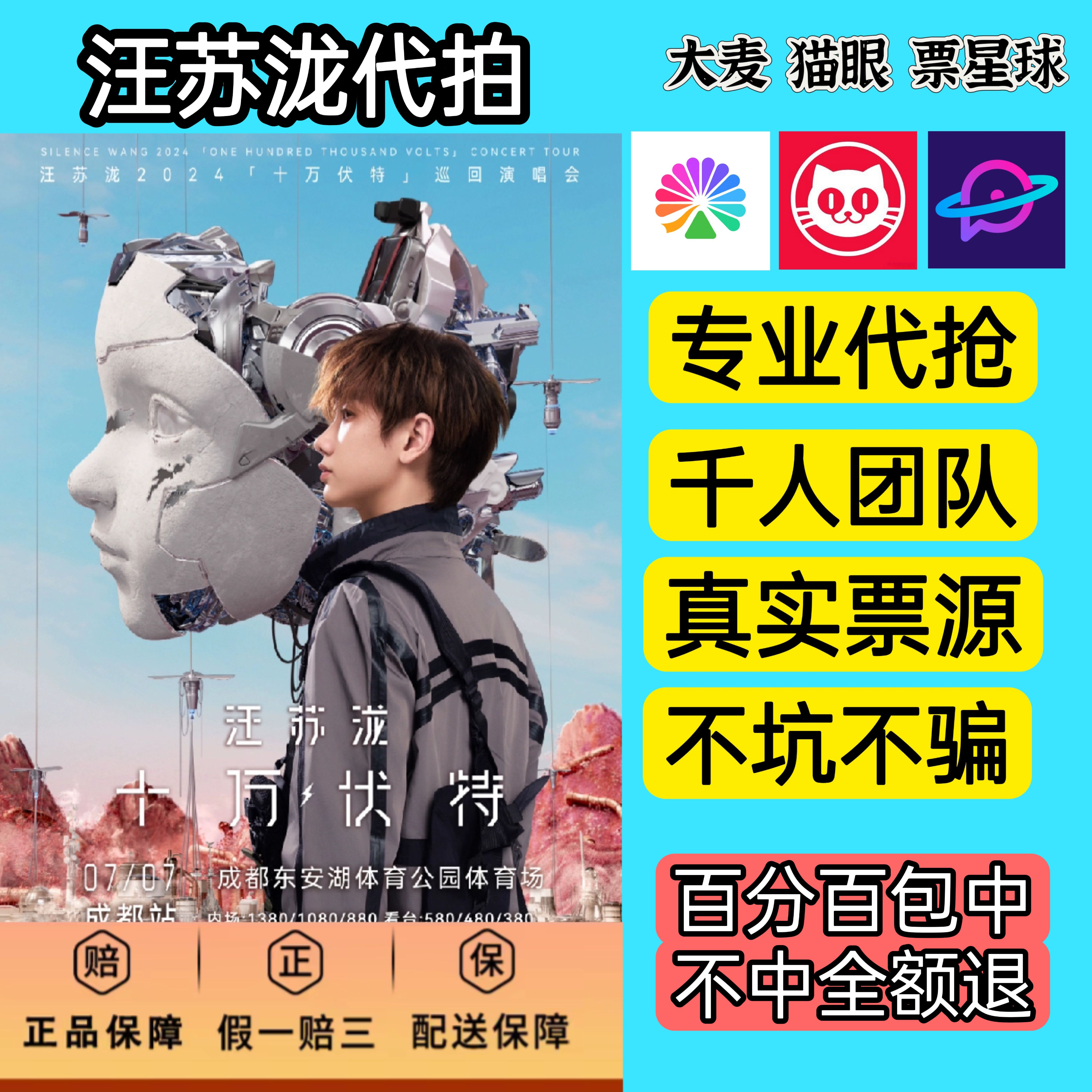 汪苏泷演唱会门票代拍代抢沈阳太原南昌沈阳站演唱会门票代抢代抢