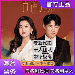 凤凰传奇演唱会门票代拍代抢杭州站演唱会门票代拍录入信息