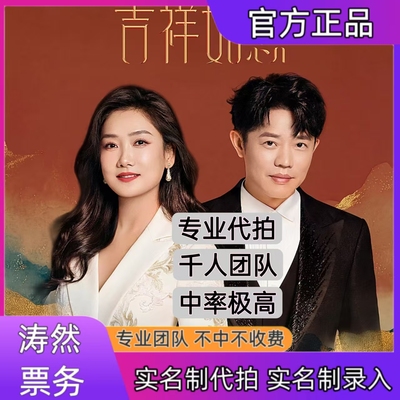 凤凰传奇演唱会门票代拍代抢杭州站演唱会门票代拍录入信息