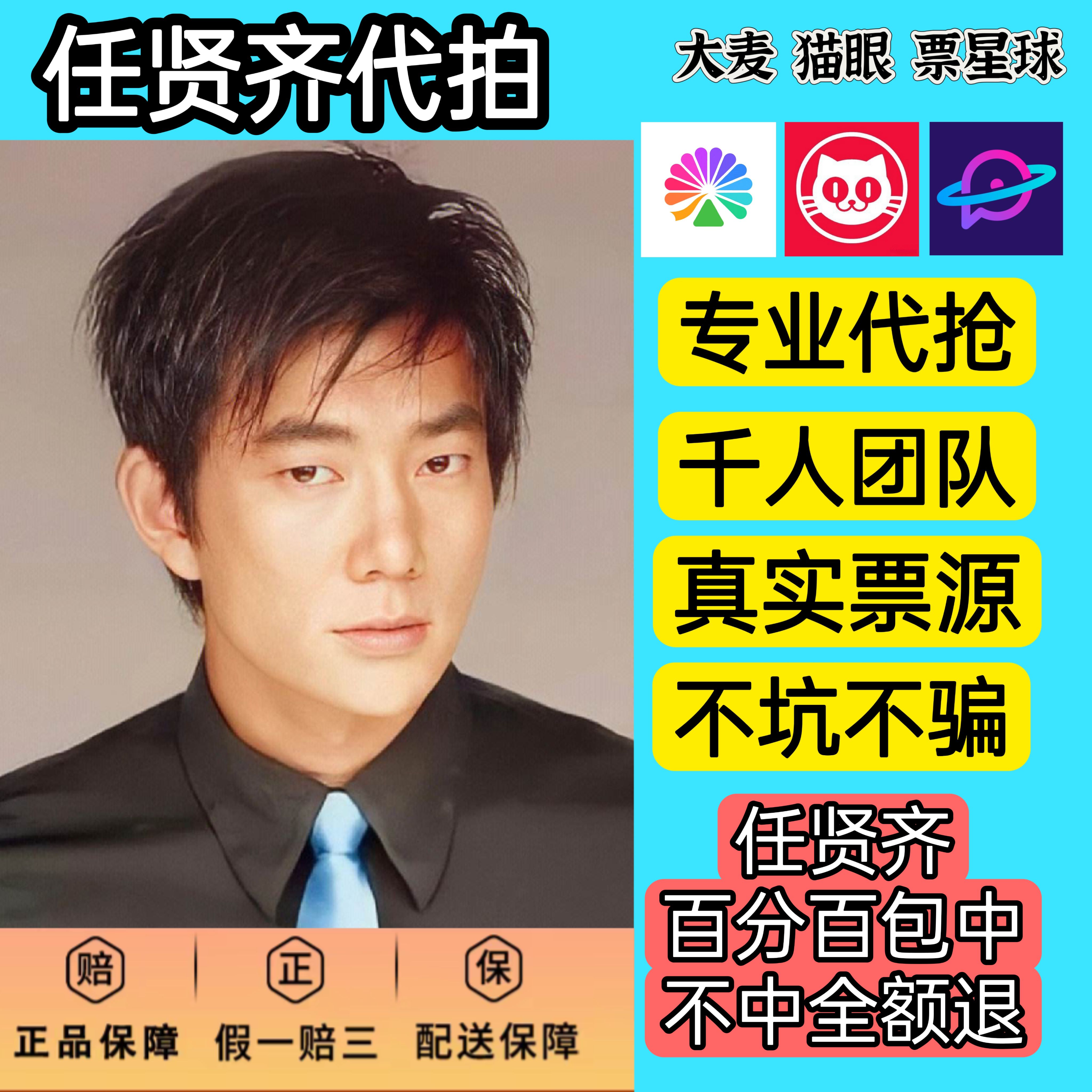 任贤齐演唱会门票代抢南京深圳北京昆明站演唱会门票代拍代抢门票