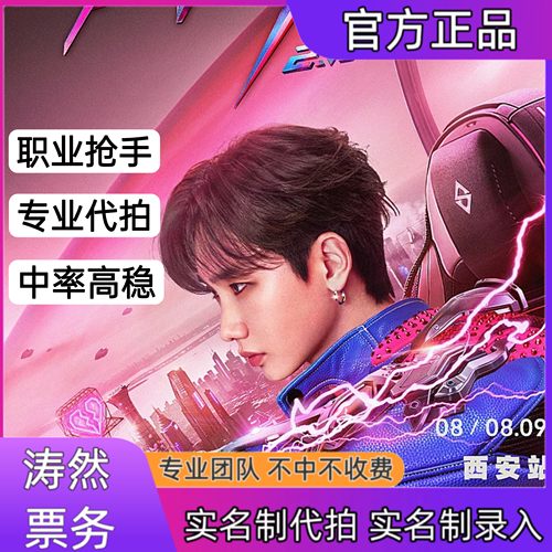 汪苏泷演唱会门票代拍代抢广州南宁站演唱会门票代抢代抢