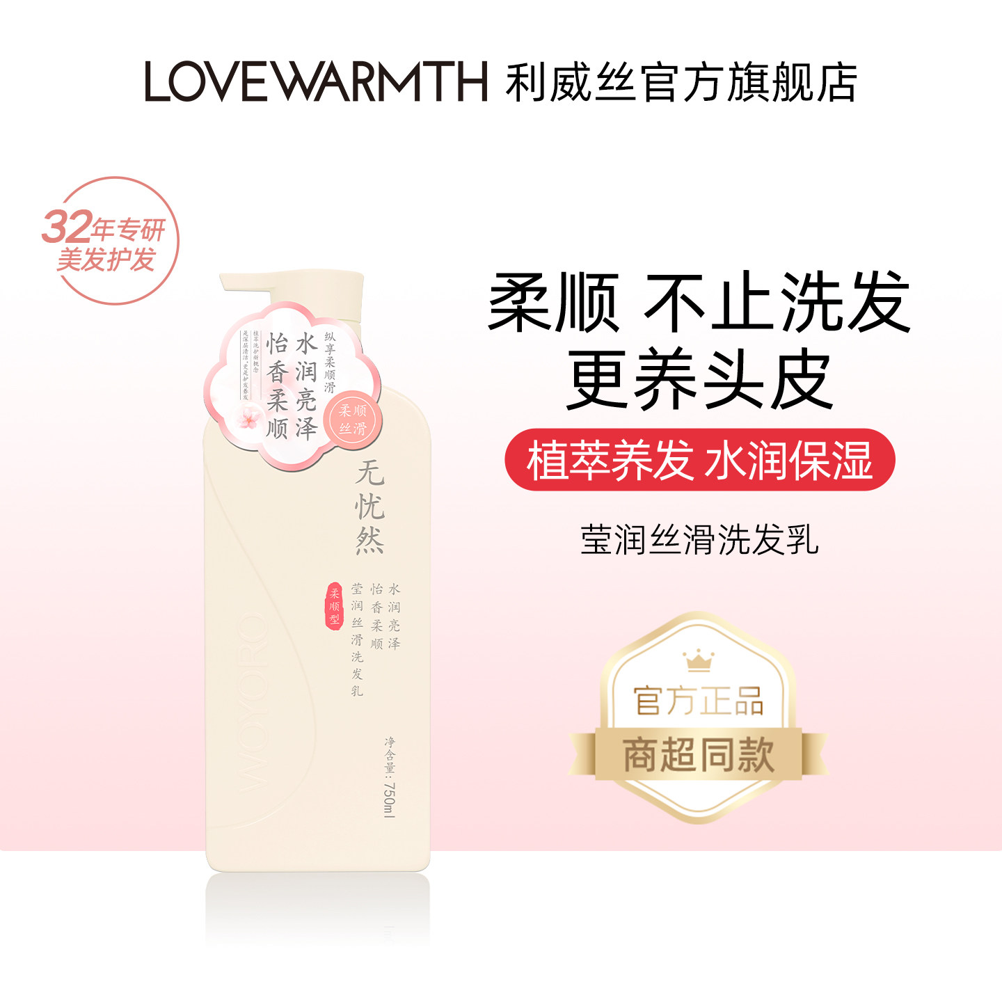 利威丝无忧天然氨基酸莹润丝滑洗发乳水男女洗头膏持久留香洗发露