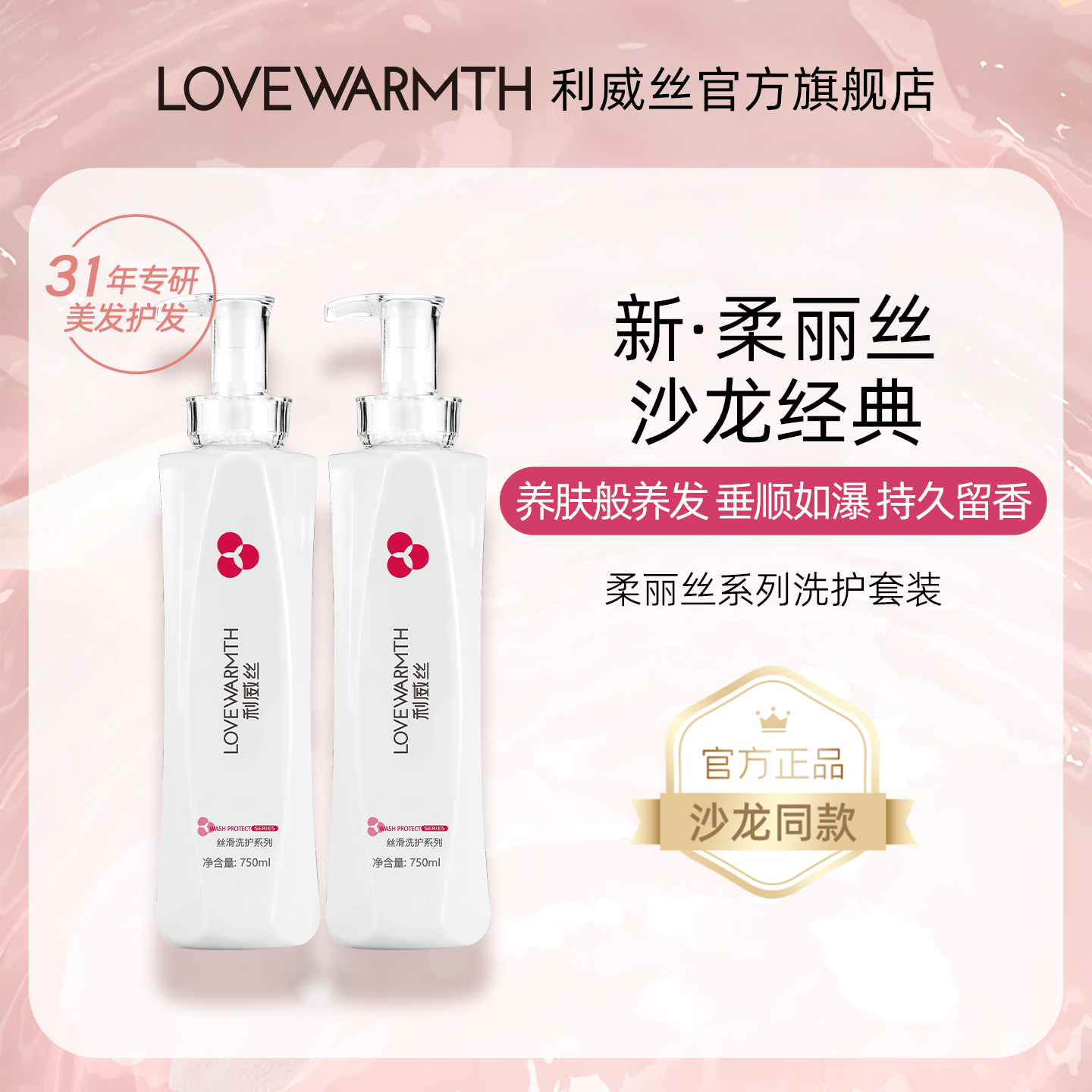 官旗正品新柔麗絲沙龍經典洗護