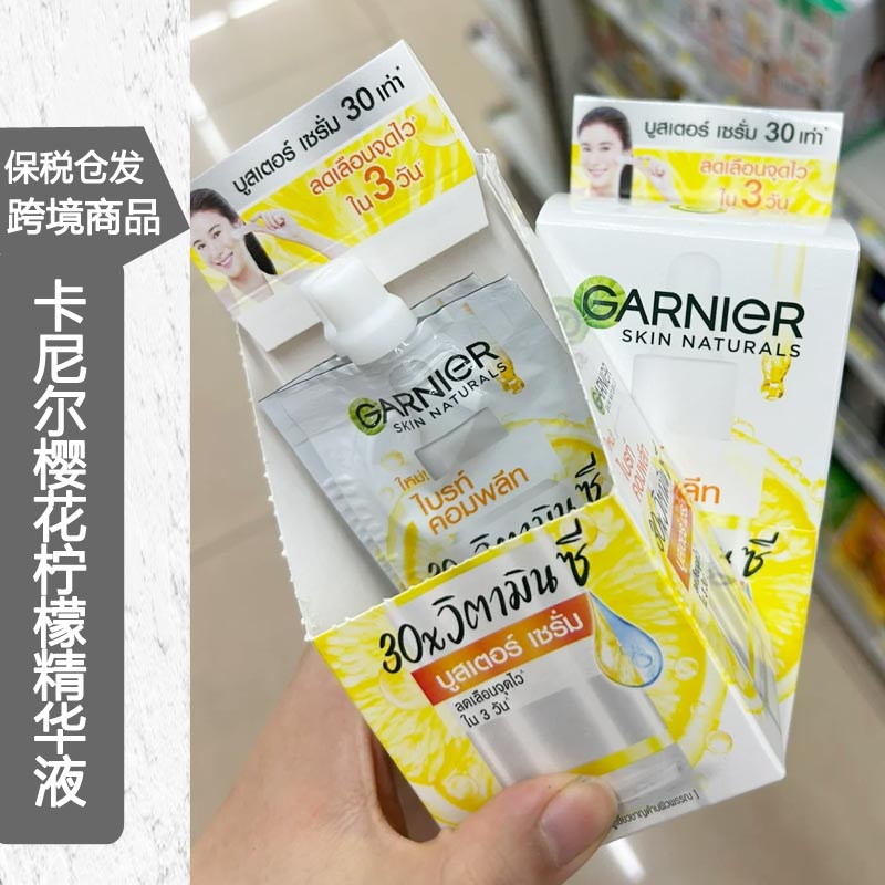 保税仓丨泰国卡尼尔樱花柠檬精华液45ml 烟酰胺淡斑VC袋装337提亮