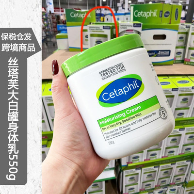 保税仓丨丝塔芙大白罐润肤霜550g 宝宝成人身体乳液面霜 加拿大
