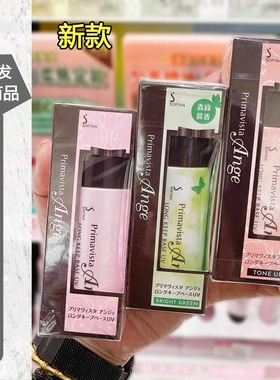 保税仓丨苏菲娜隔离妆前乳防晒霜水润控油提亮粉橘绿色台版25ml