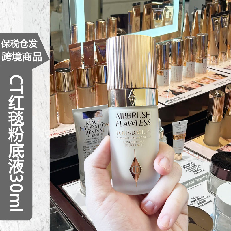 保税仓丨香港CT柔焦美颜红毯粉底液30ml哑光轻薄遮瑕 无暇粉底