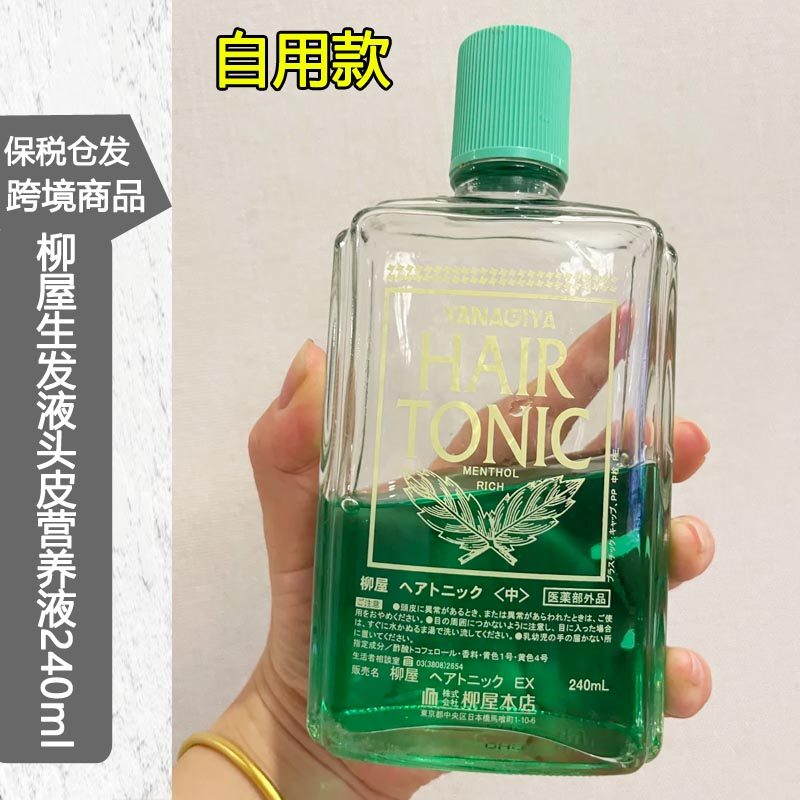 保税仓丨YANAGIYA柳屋生发液头皮营养液固发增发防脱护发精华