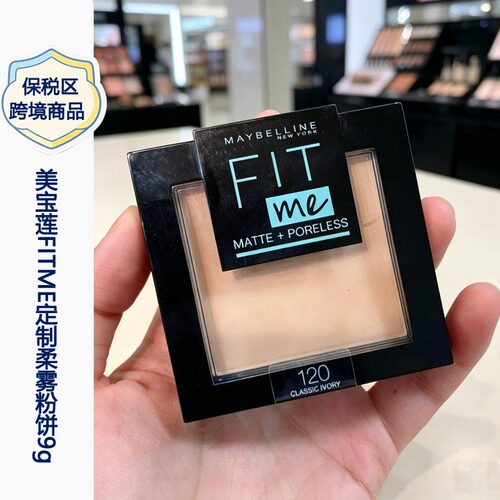 保税区丨欧版 美宝莲FITME定制柔雾粉饼9g定妆持久遮瑕哑光散粉