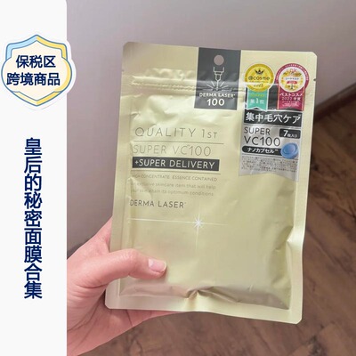 保税区丨QUALITY 1ST/皇后的秘密面膜LDK推荐补水vc面膜7片/5片