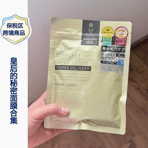 保税区丨QUALITY 1ST/皇后的秘密面膜LDK推荐补水vc面膜7片/5片