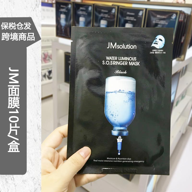 保税仓丨10片/盒 韩国JM面膜深水炸弹急救舒缓水母胶原弹润蜂蜜