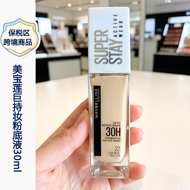 保税区丨Maybelline美粉底液/膏