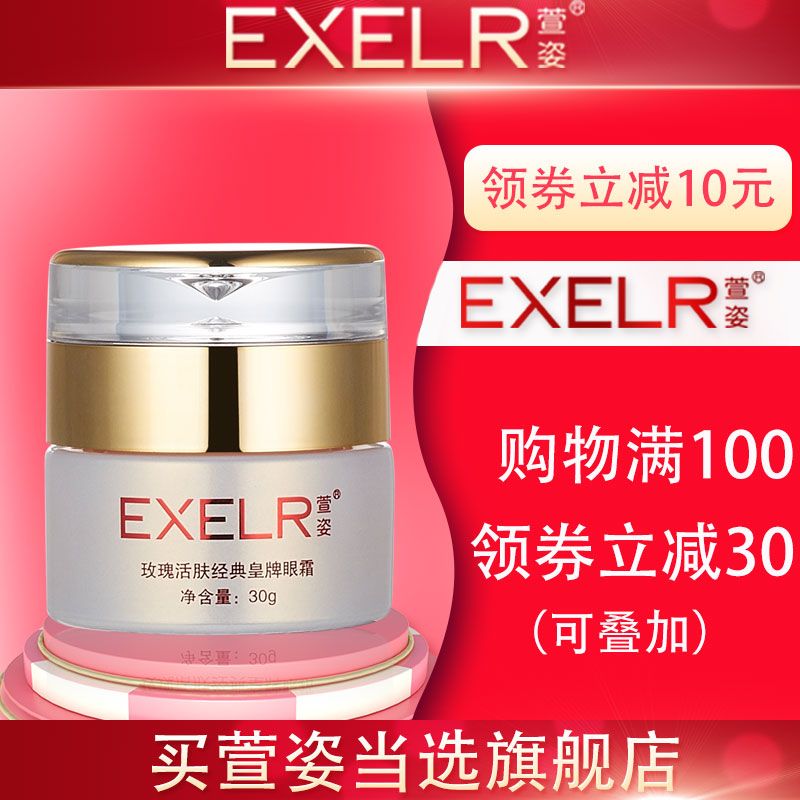 萱姿旗舰店化妆品专柜宣姿玫瑰活肤经典皇牌眼霜30g