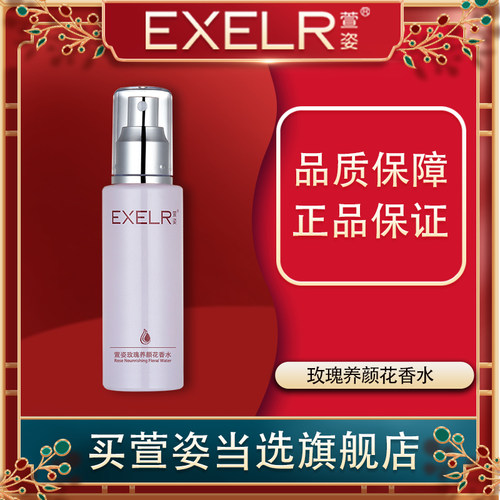 萱姿旗舰店玫瑰养颜花香水100ml