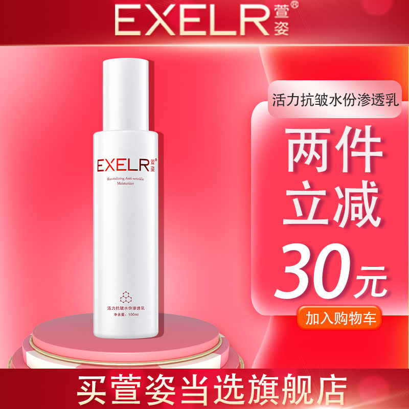 萱姿旗舰店化妆品补水宣姿活力抗皱水份渗透乳100ml