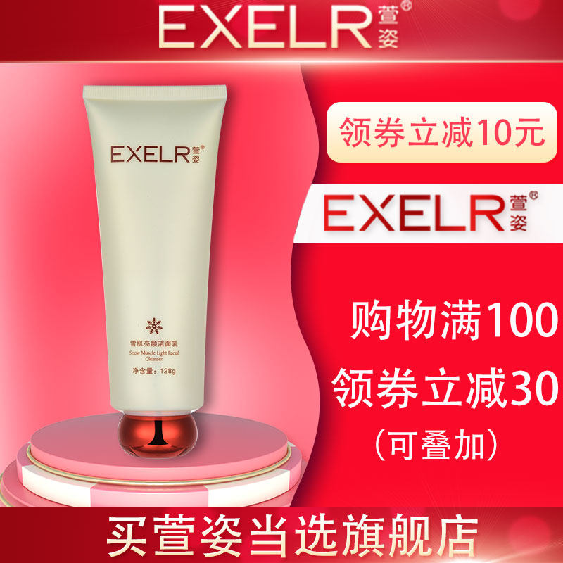 萱姿旗艦店化妝品專櫃宣姿雪肌亮顏潔面乳洗面奶128g潔膚在類目 美容護膚/美體/精油, 潔面中 - 來自Buy2taobao.com提供專業的淘寶代購服務