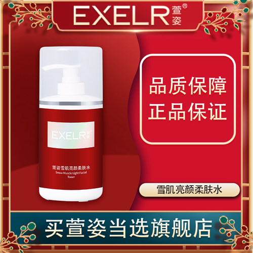 萱姿旗舰店雪肌亮颜柔肤水院装