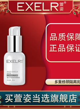 萱姿多重修颜隔离乳60ml隔离遮瑕妆前乳女保湿补水打底旗舰店