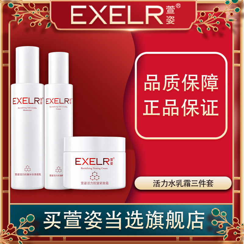 萱姿活力水乳霜三件套紧致霜抗皱养颜液渗透乳萱姿旗舰店化妆品