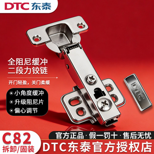 DTC东泰C82阻尼缓冲铰链阻尼铰