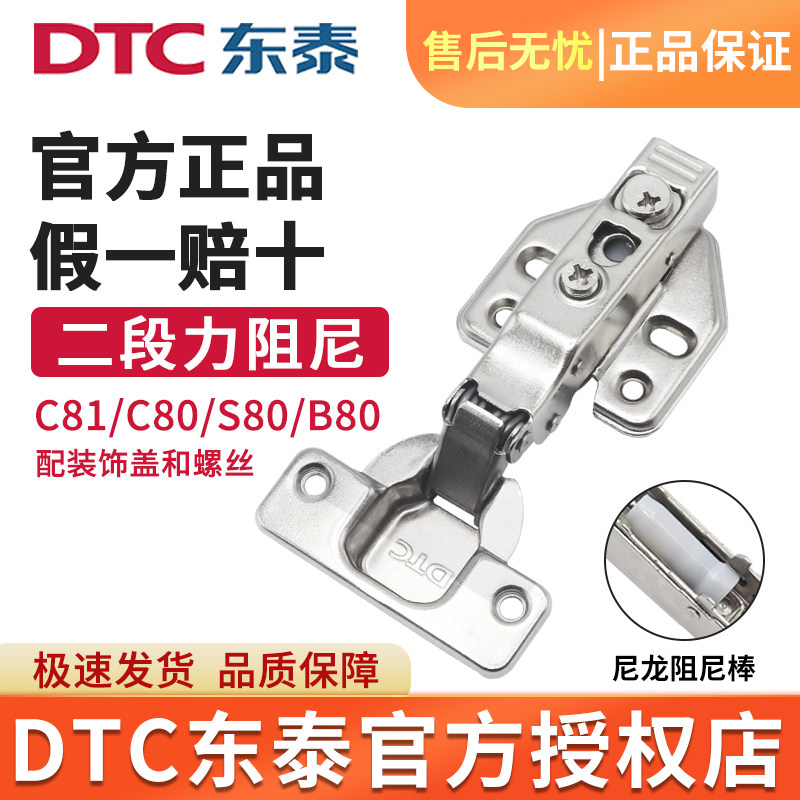 DTC东泰C81铰链304不锈钢阻尼液压缓冲二段力合页烟斗C80门铰五金