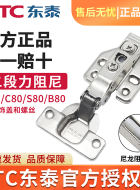 DTC东泰C81铰链304不锈钢阻尼液压缓冲二段力合页烟斗C80门铰五金