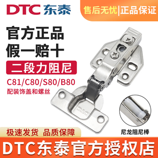 DTC东泰C81铰链304不锈钢阻尼液压缓冲二段力合页烟斗C80门铰五金