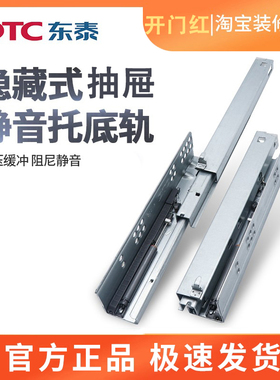 DTC东泰三节缓冲抽屉隐形托底轨道全拉滑轨滑道反弹阻尼底装导轨