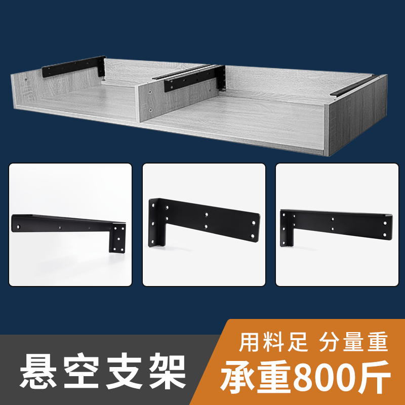电视柜隐形悬空支架层板托