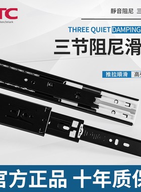 DTC东泰侧装静音导轨三节轨抽屉导滑道轨滑道轨道阻尼缓冲滑轨
