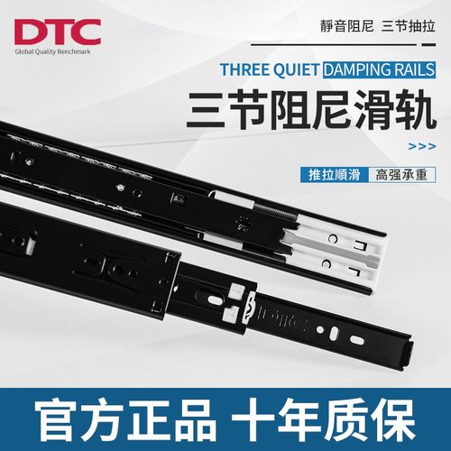 DTC/东泰静音阻尼缓冲抽屉导轨