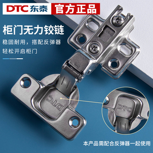 东泰dtc无力铰链衣柜橱柜反弹门铰无弹簧烟斗合页全盖厨房免拉手