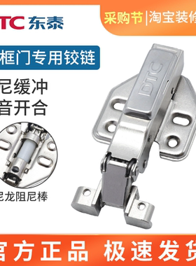 DTC东泰铰链铝框门可拆卸阻尼液压缓冲二段力门铰玻璃展示柜合页