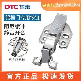 DTC东泰铰链铝框门可拆卸阻尼液压缓冲二段力门铰玻璃展示柜合页