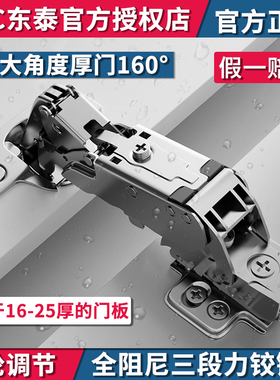 DTC东泰C81大角度铰链160度厚门全阻尼三段力液压缓冲柜门合页