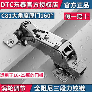 DTC东泰C81大角度铰链160度厚门全阻尼三段力液压缓冲柜门合页