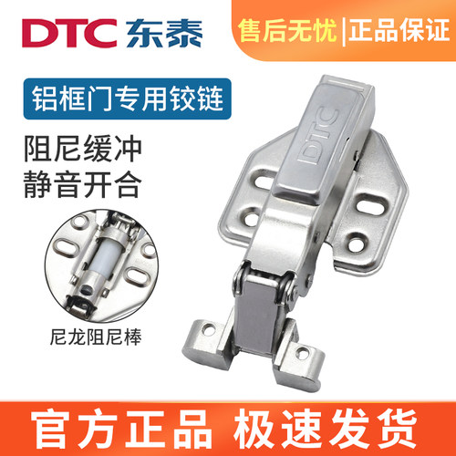 dtc东泰铰链铝框门液压缓冲