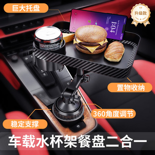 源頭工廠車載水杯架可旋轉汽車托盤手機架多功能車用餐盤置物架