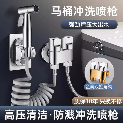 马桶伴侣冲洗喷枪卫生间妇洗喷头厕所冲洗器高压水枪角阀一进二出
