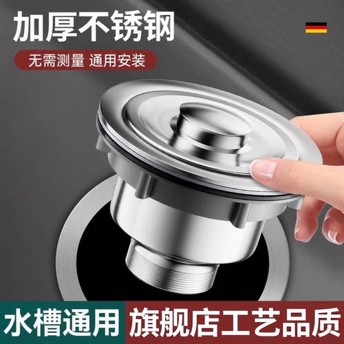 加厚不锈钢水槽下水器带滤网