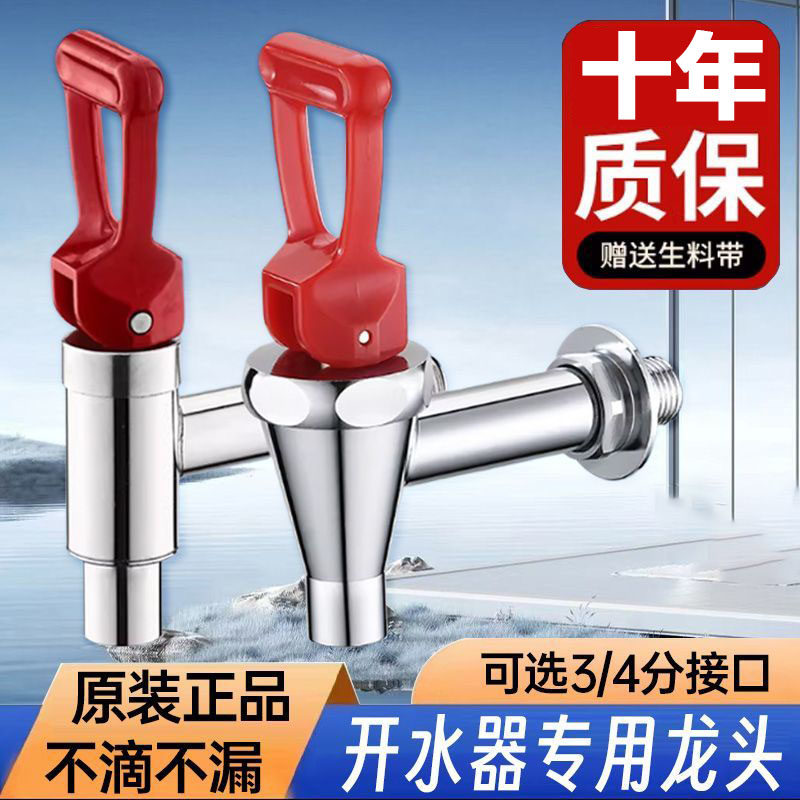 原装电热开水器全铜双牙龙头图片