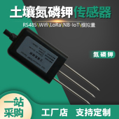 土壤氮磷钾传感器农业土质肥力NPK养分速检测仪3合1智能变送器485