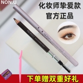 NON.U南友眉笔女持久防水不脱色根根分明野生眉初学者化妆师专用