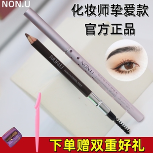 NON.U南友眉笔女持久防水不脱色根根分明野生眉初学者化妆师专用